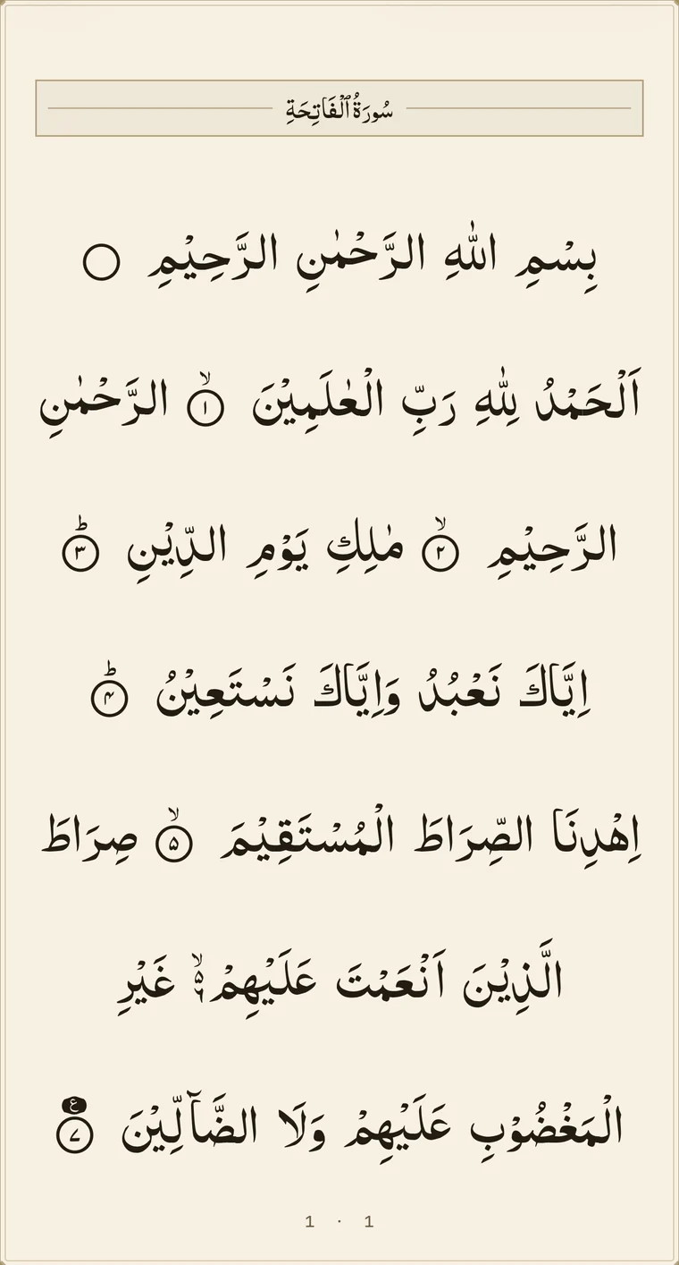 Surah Al-Faatiha on page 1 of NUR’s paper-style mushaf